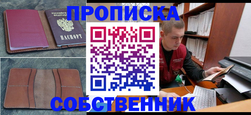 прописка паспорт в Михайловске