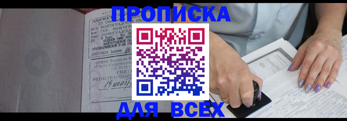 прописка ребенка в Михайловске
