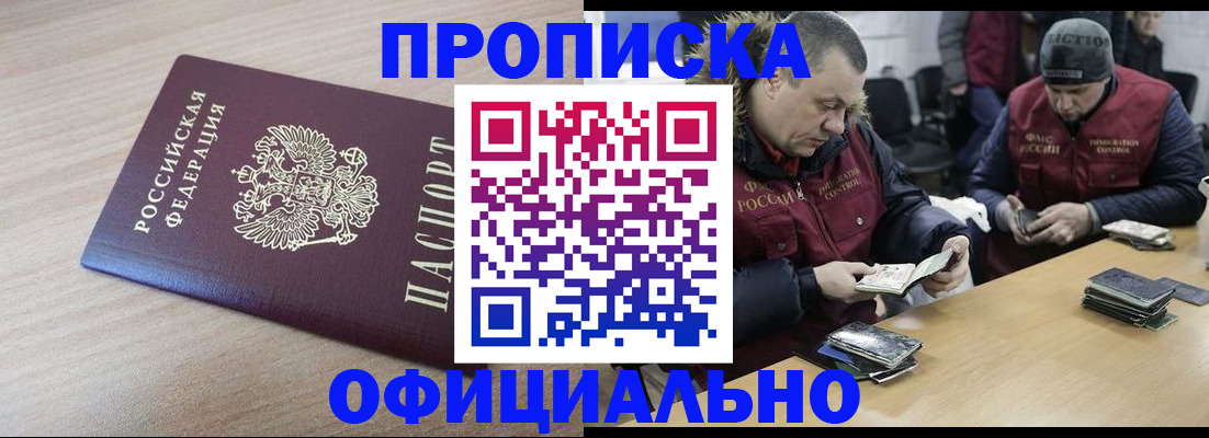 прописка паспорт в Михайловске